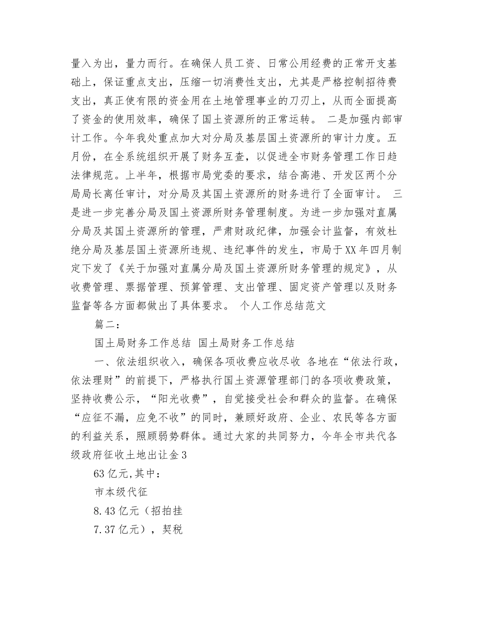 国土资源局调研工作制度_第2页