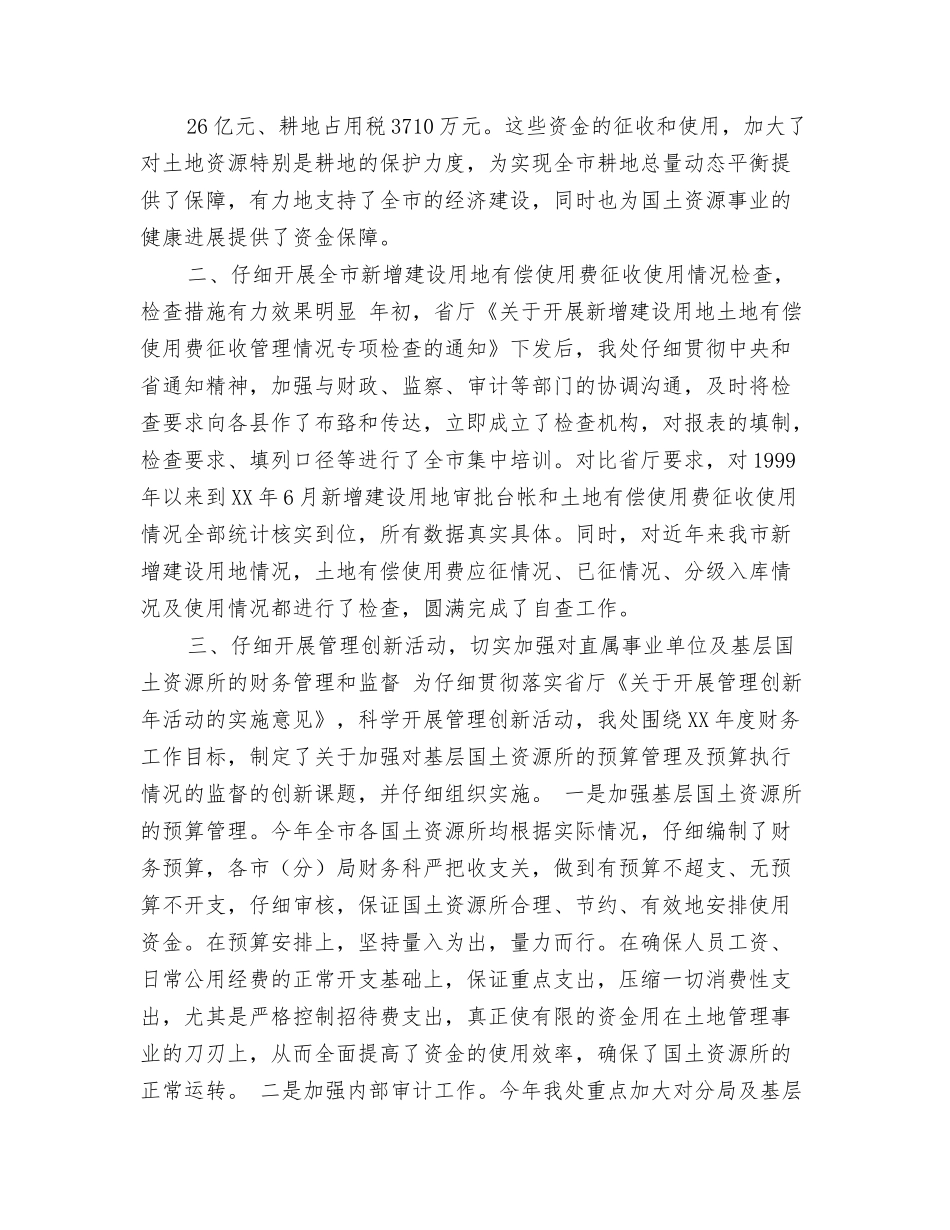 国土资源局调研工作制度_第3页