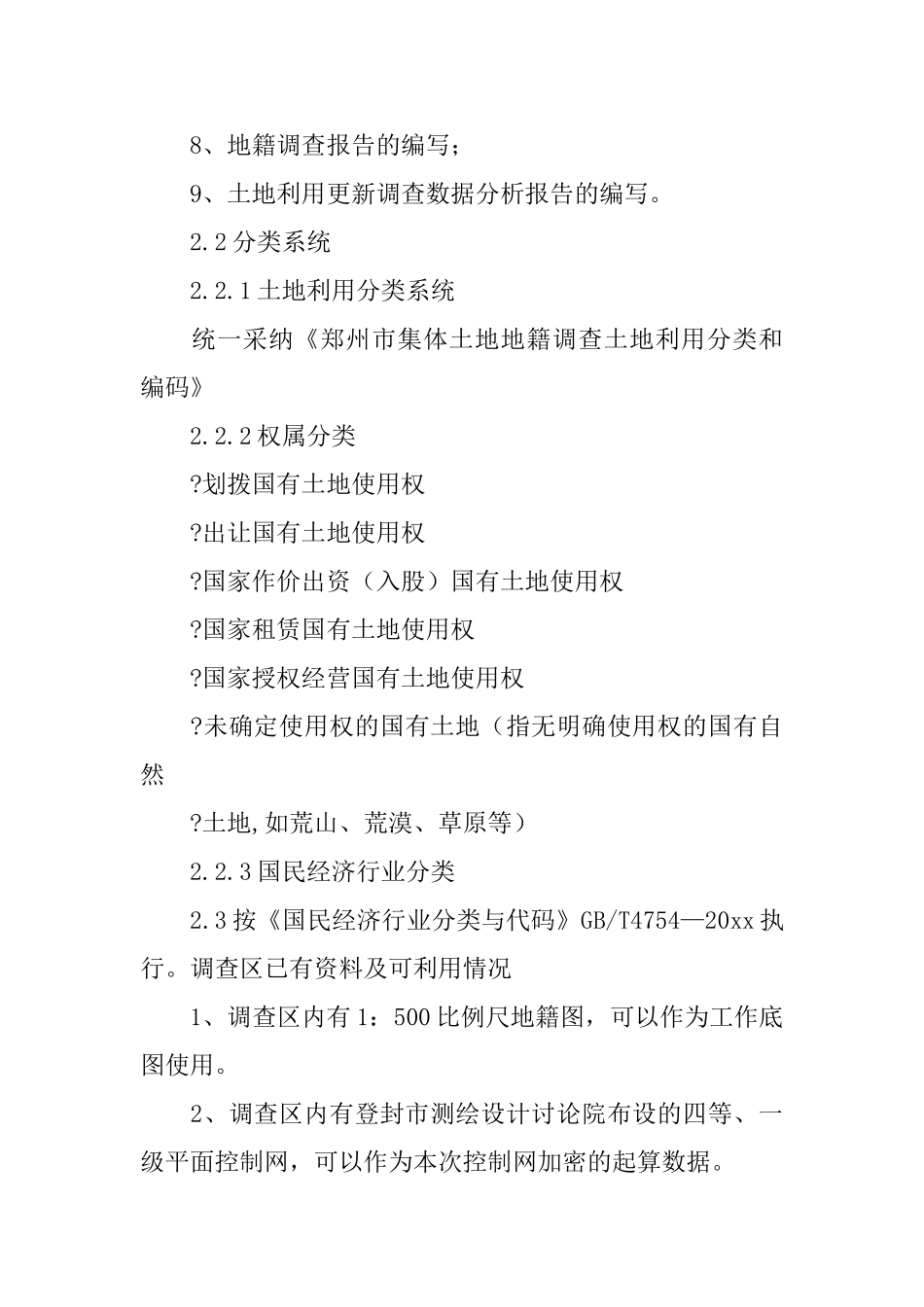国土资源局实习报告_第3页