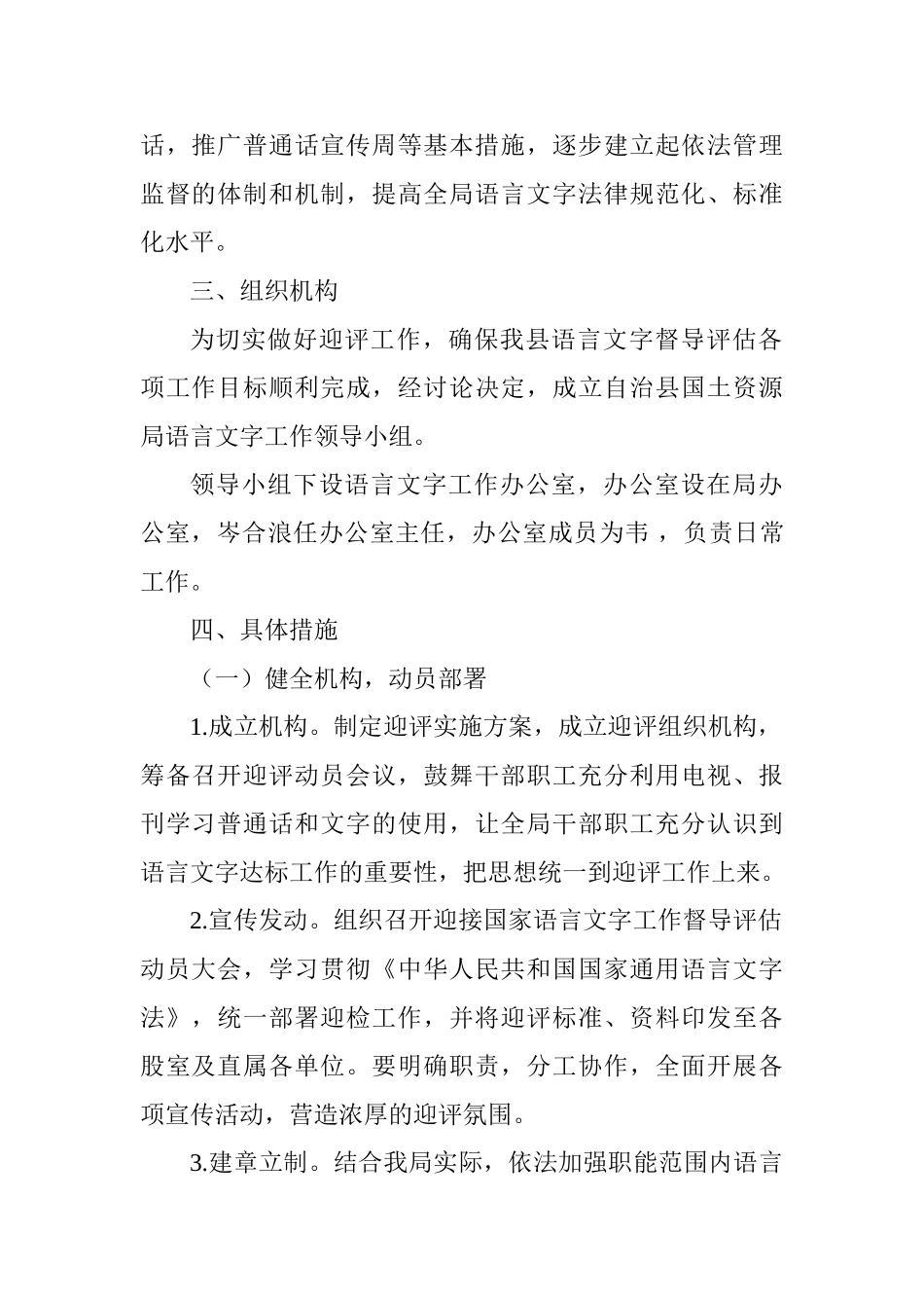 国土资源局迎接国家语言文字工作督导评估工作方案_第2页