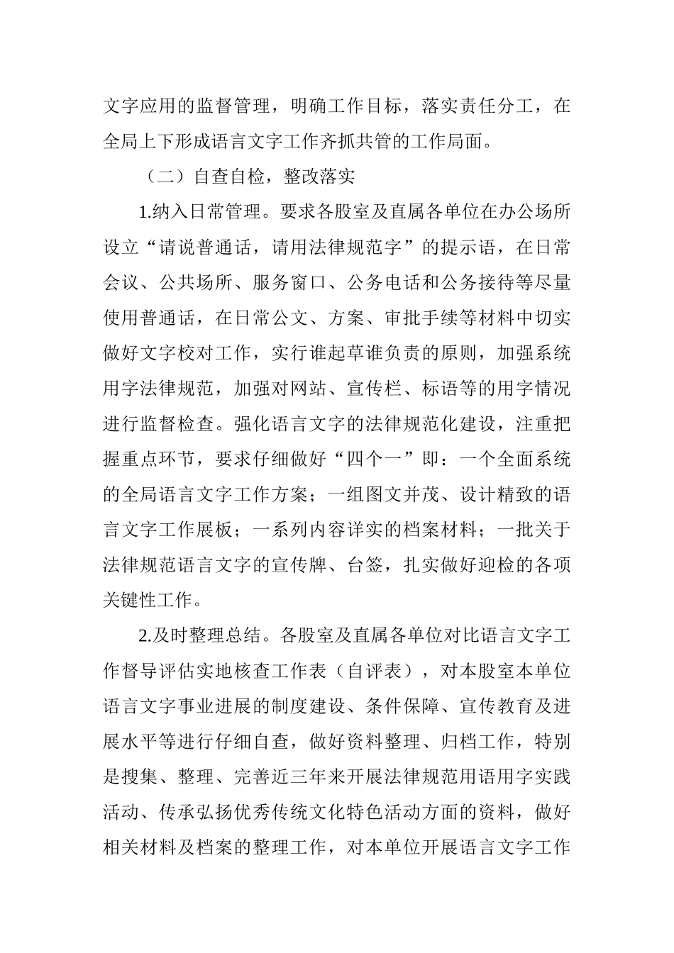 国土资源局迎接国家语言文字工作督导评估工作方案_第3页