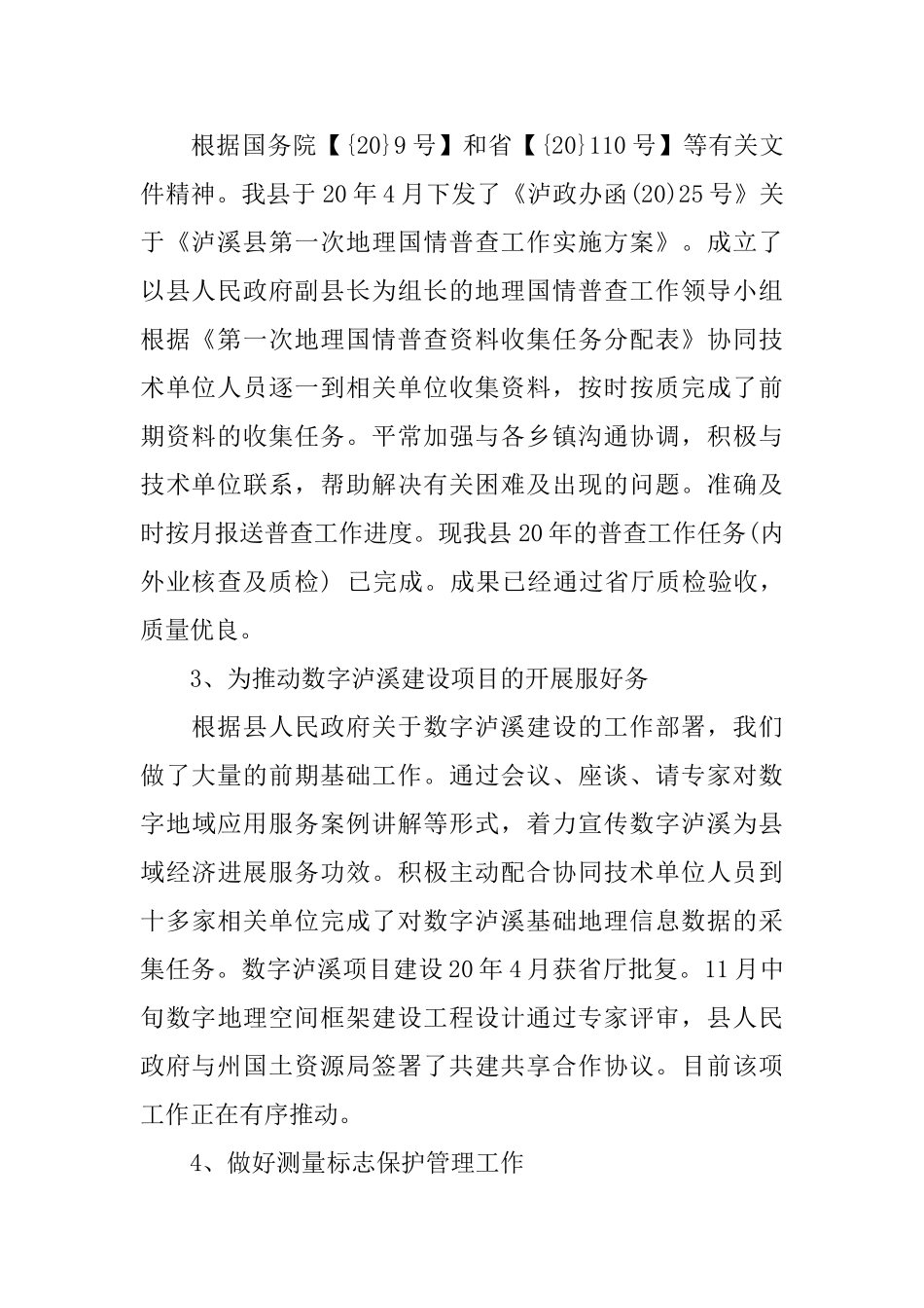 国土资源局测绘队半年工作总结_第2页