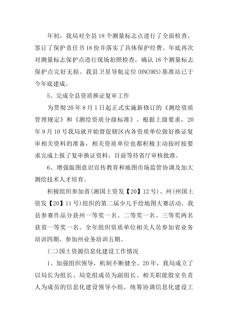 国土资源局测绘队半年工作总结_第3页