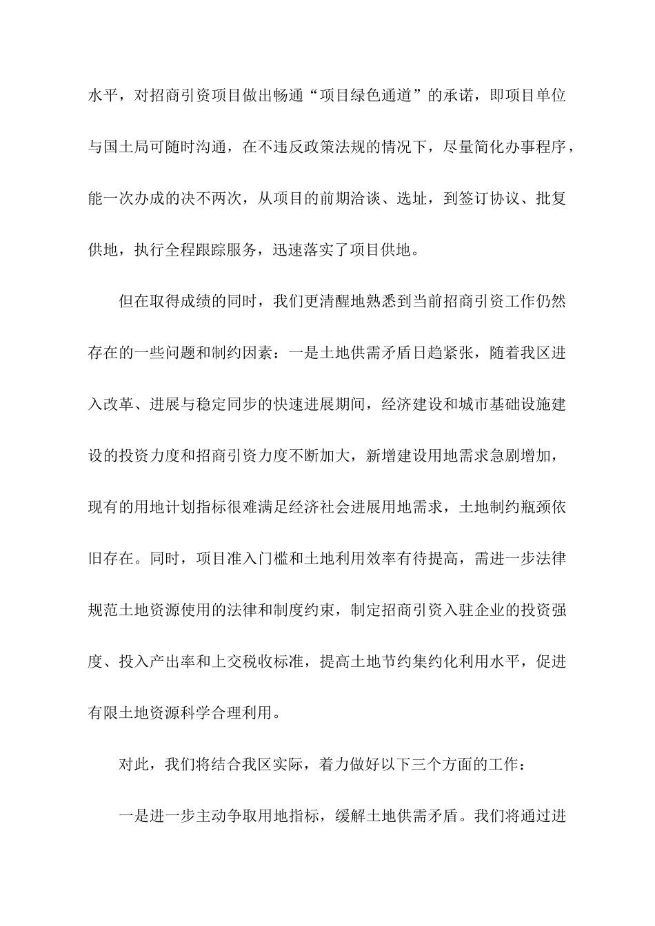 国土资源局长在全区招商引资工作会上的表态发言稿范文_第2页