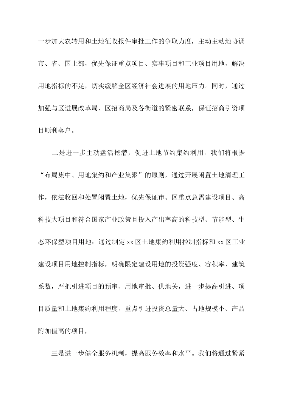 国土资源局长在全区招商引资工作会上的表态发言稿范文_第3页