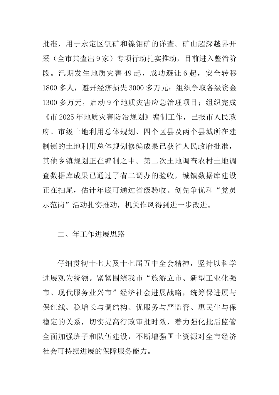 国土资源工作汇报会领导讲话稿_第2页