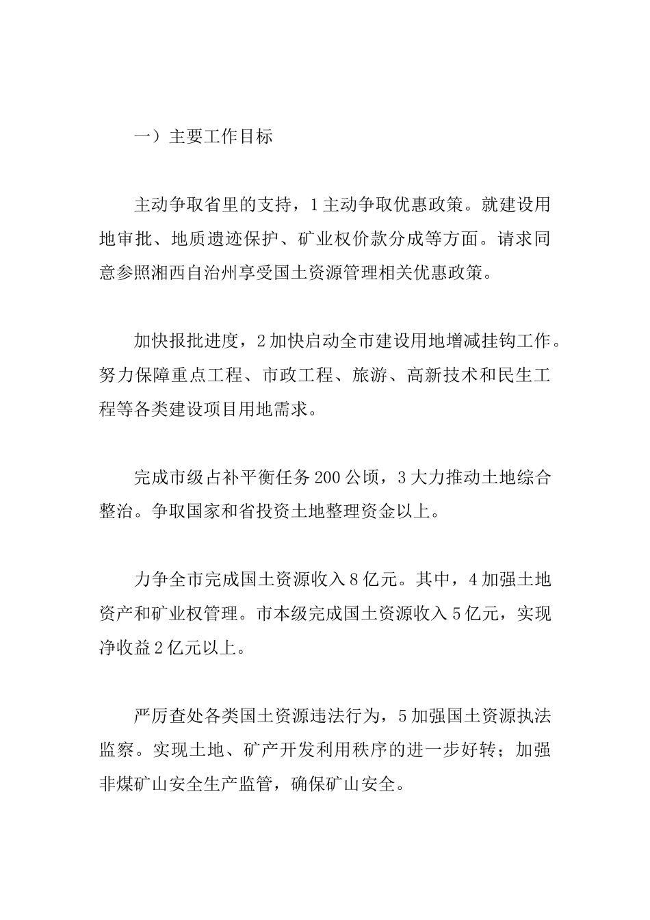 国土资源工作汇报会领导讲话稿_第3页