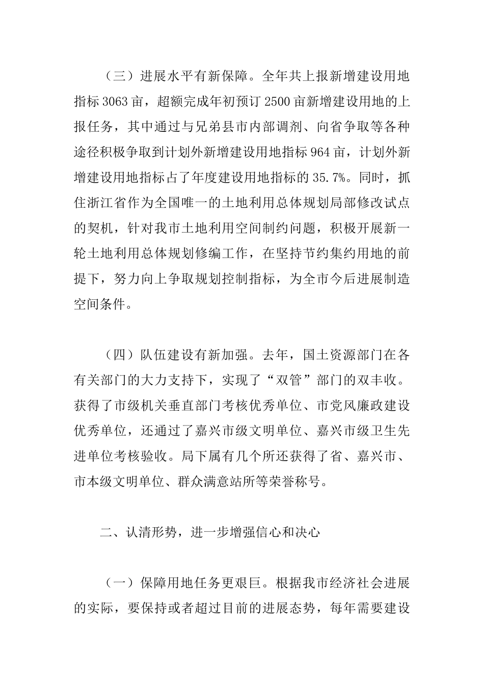 国土资源工作会上的讲话要领_第2页