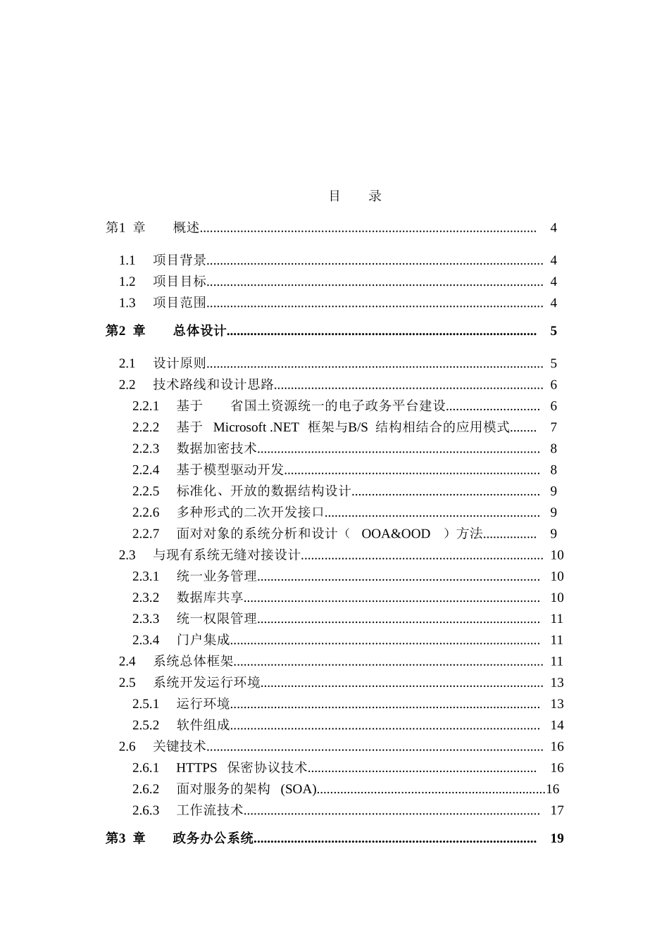 国土资源政务办公系统建设方案_第2页