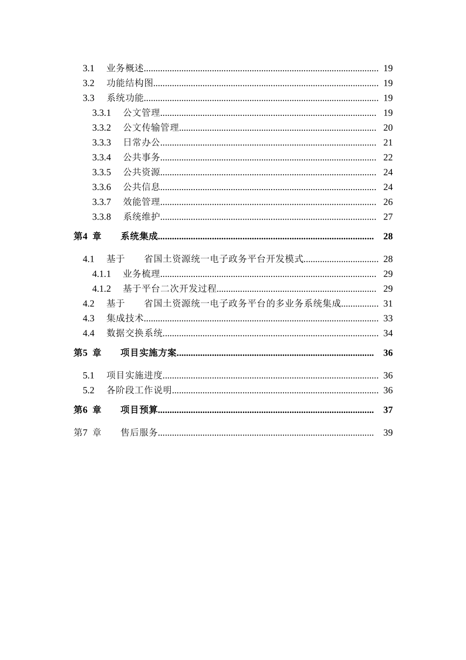 国土资源政务办公系统建设方案_第3页
