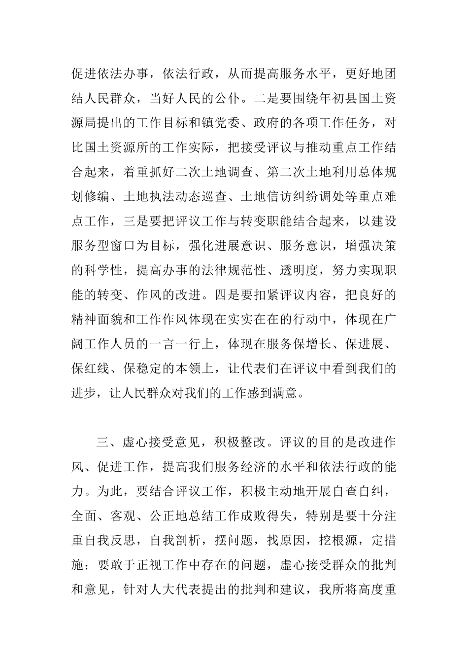 国土资源领导人大评议工作会议讲话_第2页