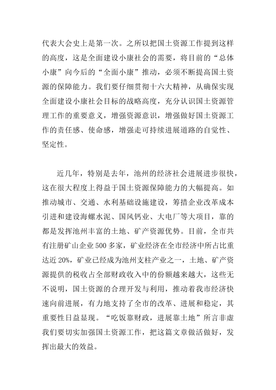 国土资源资本运营工作会议的讲话_第2页