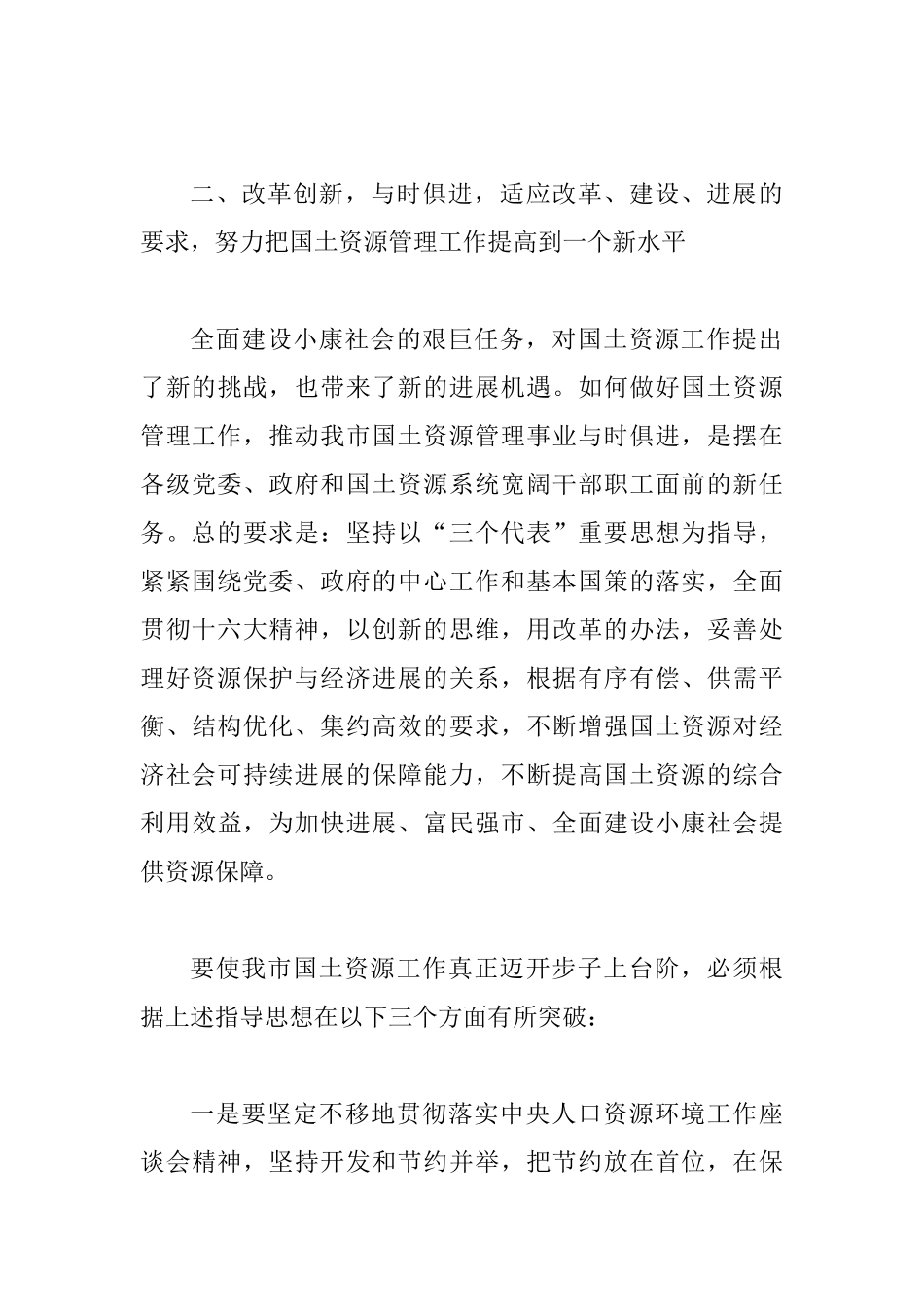 国土资源资本运营工作会议的讲话_第3页