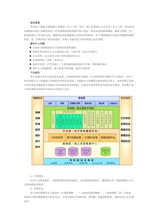 国土资源电子政务平台解决方案