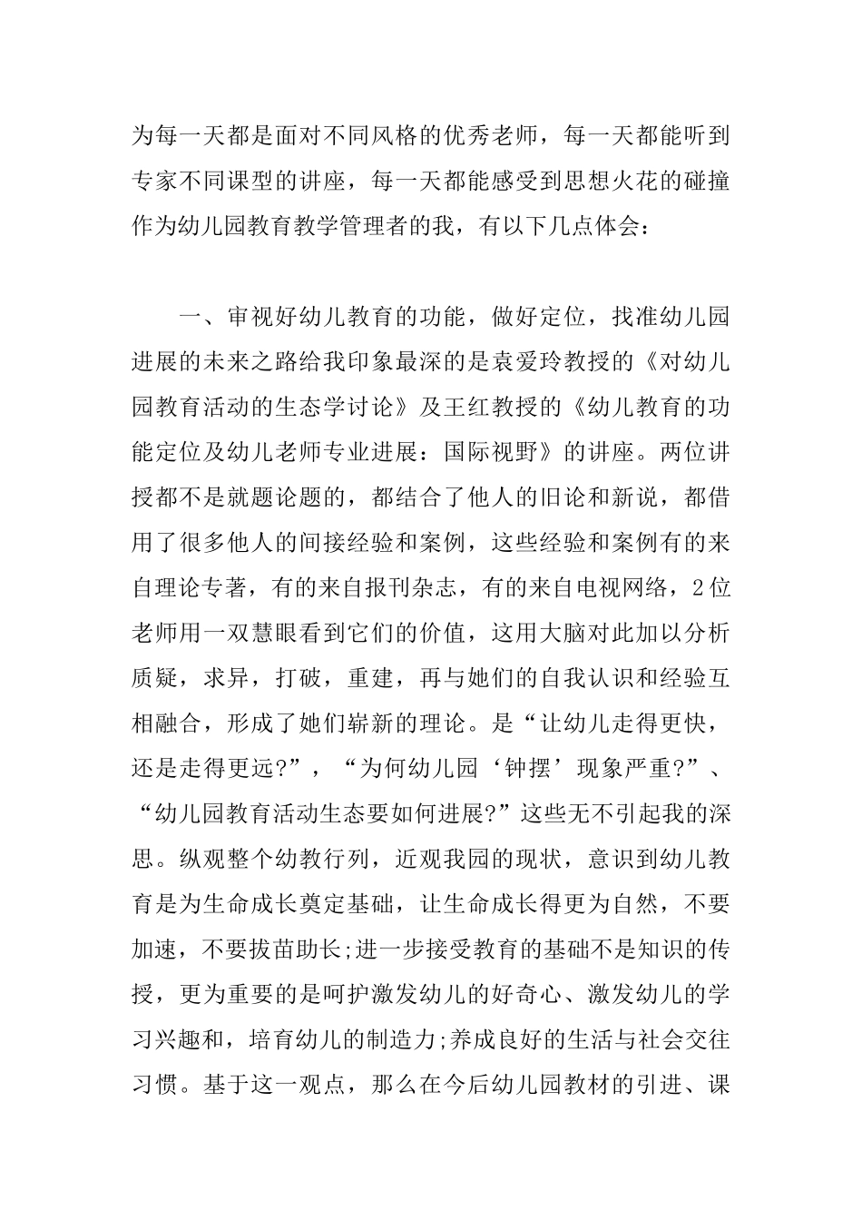 国培个人研修学习计划_第2页