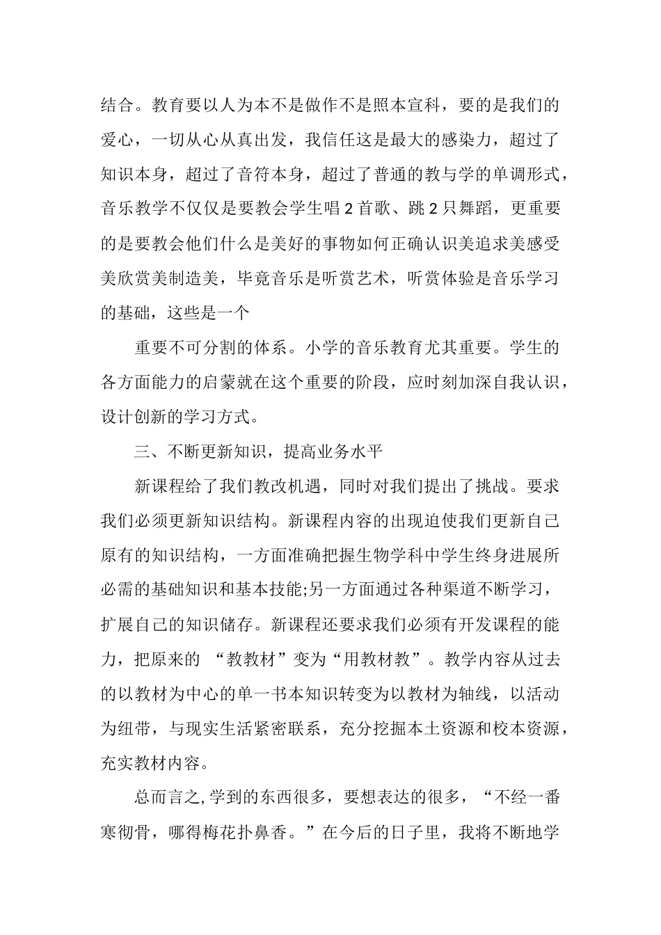 国培培训总结2025_第3页