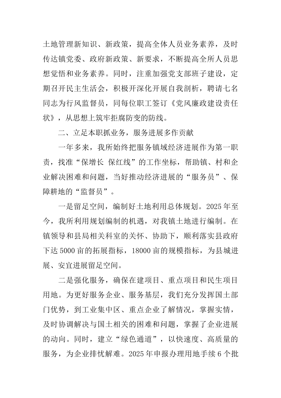 国土资源所群众满意基层站班子述职报告范文_第2页