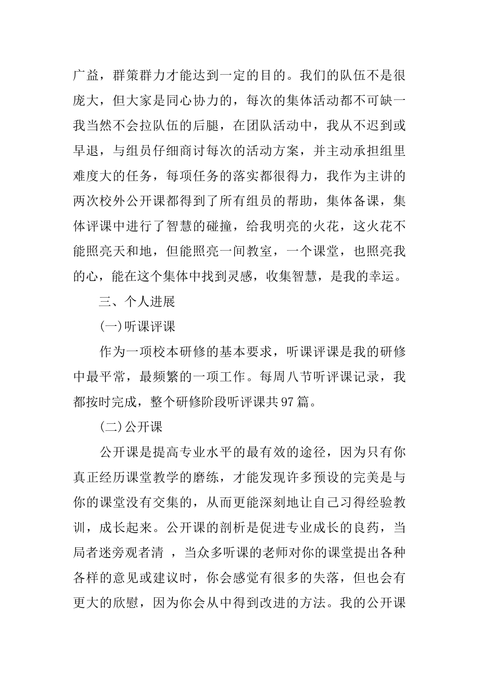 国培个人研修总结_第2页