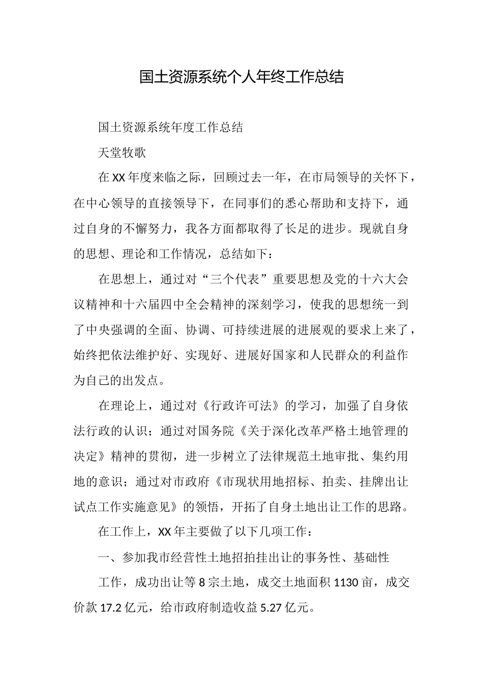 国土资源系统个人年终工作总结_第1页