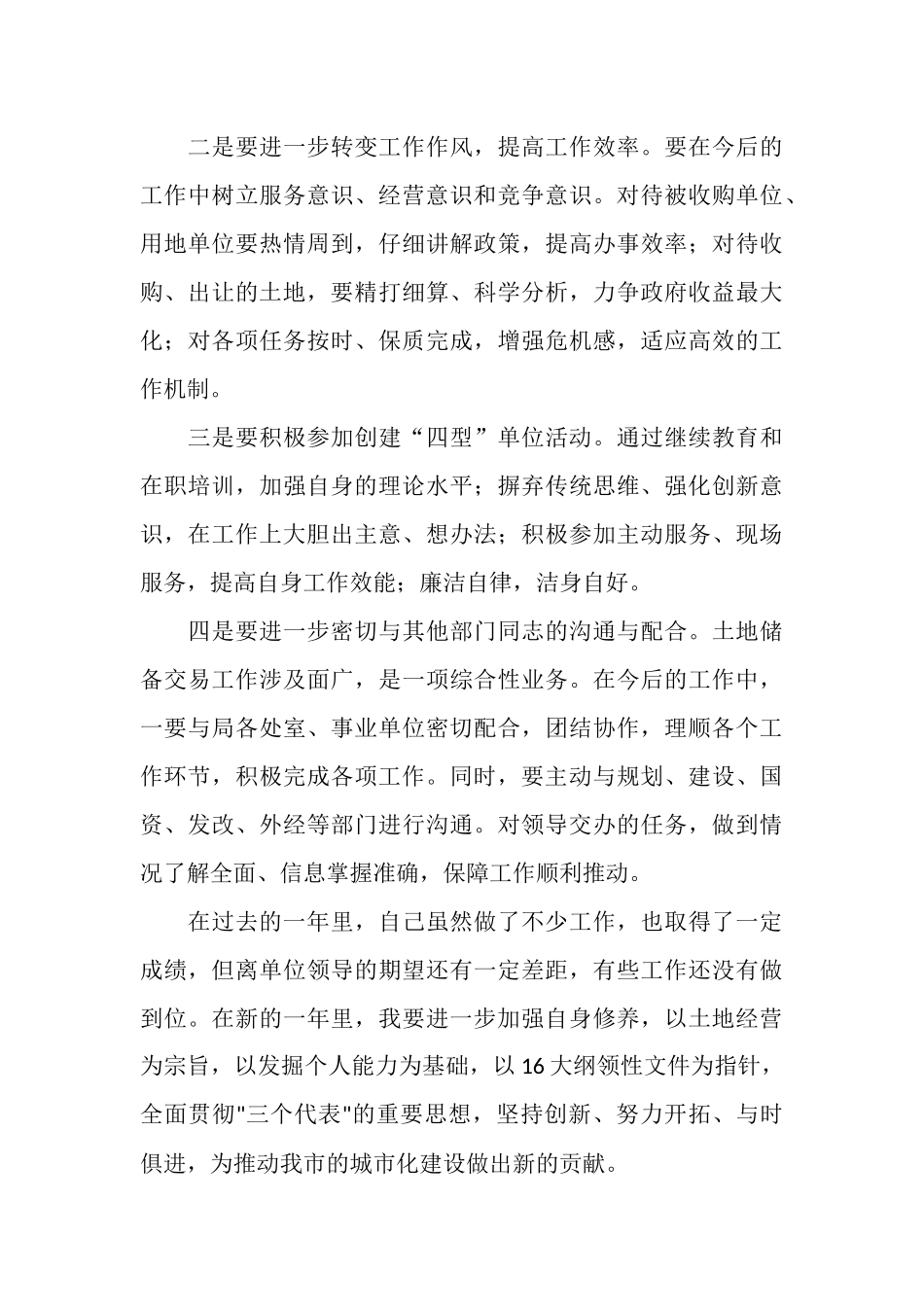 国土资源系统个人年终工作总结_第3页