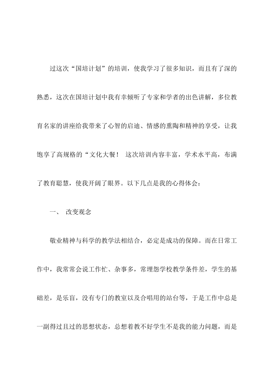 国培心得体会_第3页