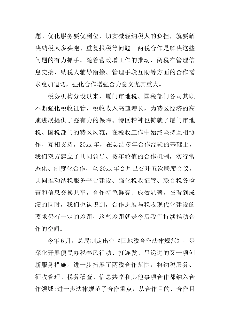 国地税联席会议讲话_第2页