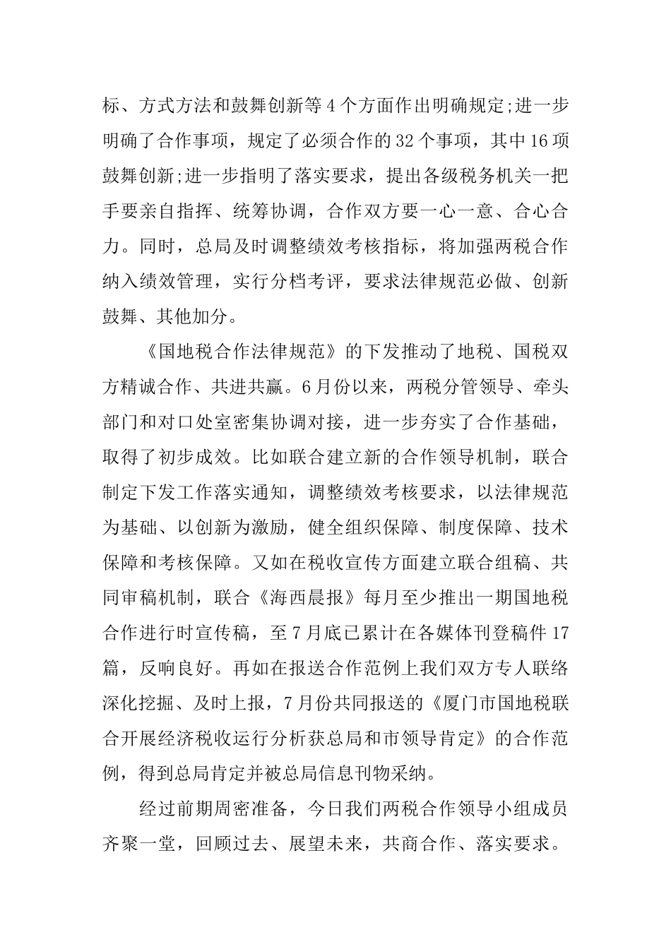 国地税联席会议讲话_第3页