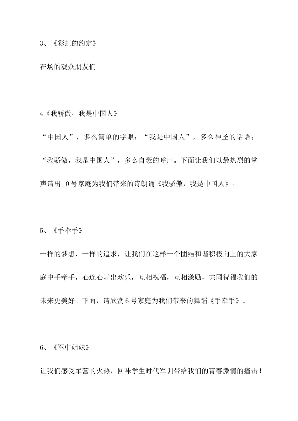国培班才艺展示主持词_第3页