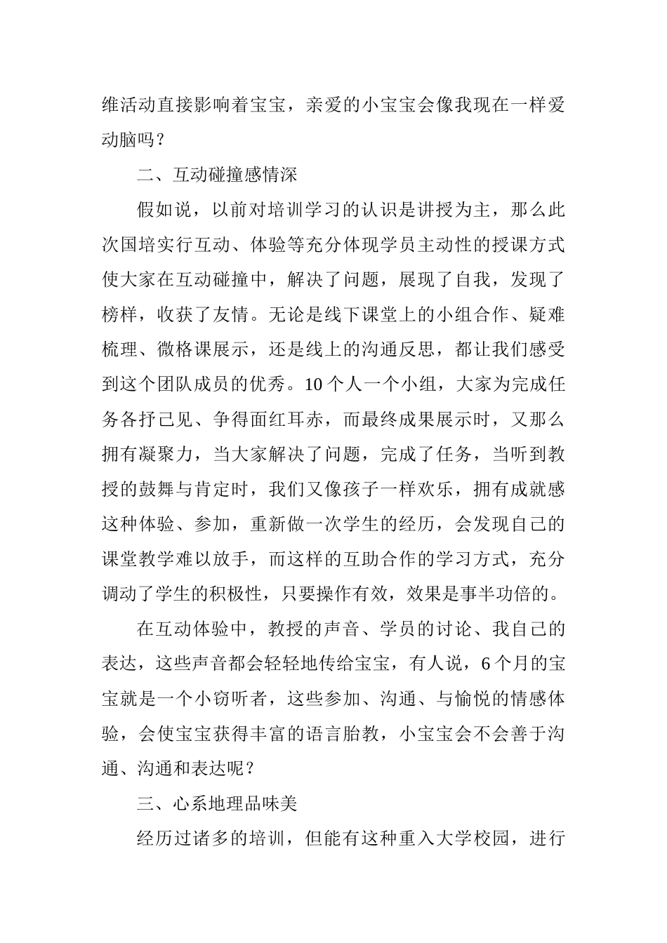 国培结业典礼讲话稿_第2页