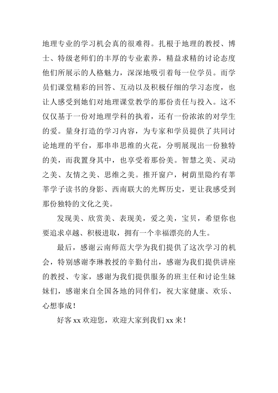 国培结业典礼讲话稿_第3页