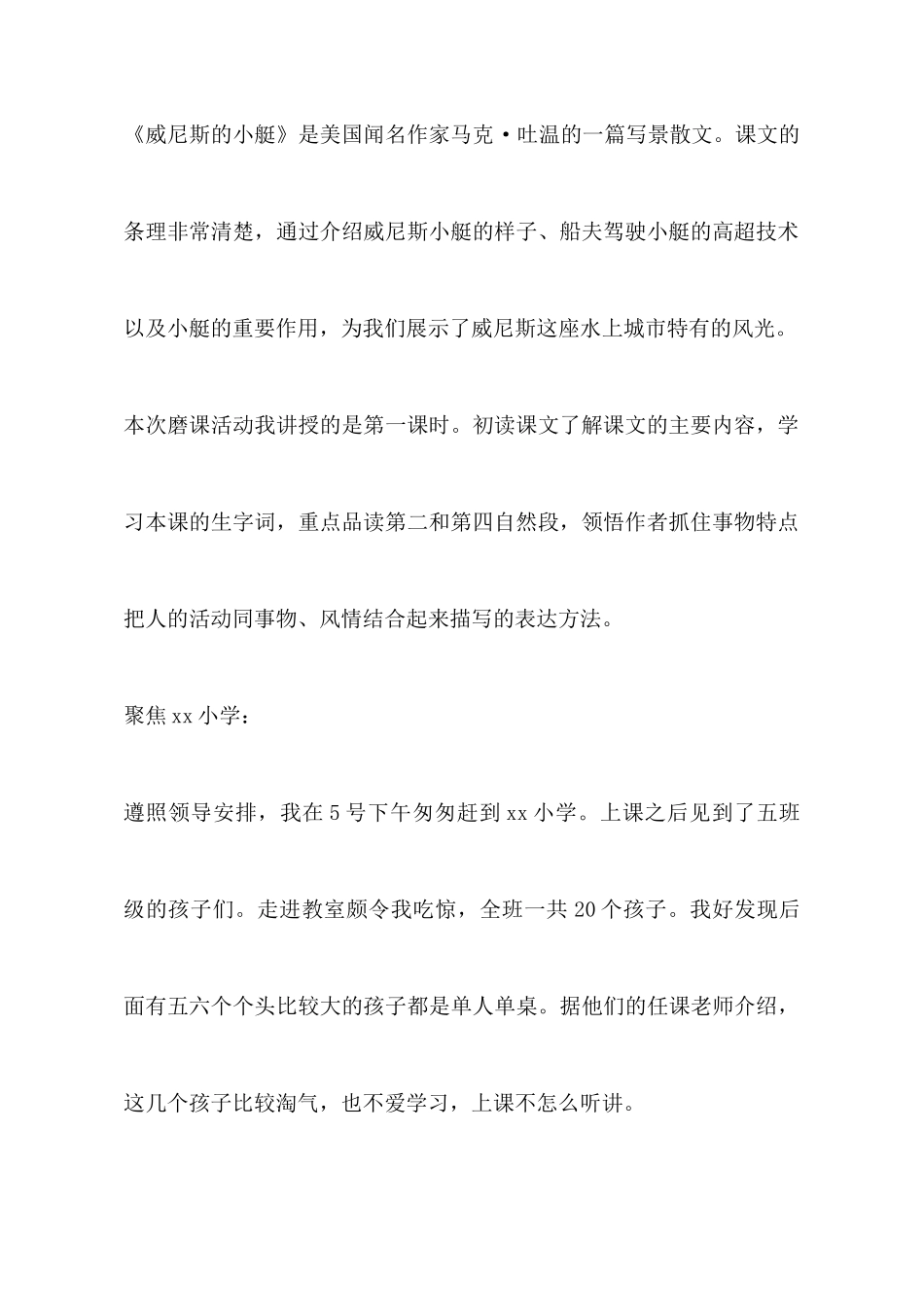 国培磨课体会：跳出课堂看自己_第2页