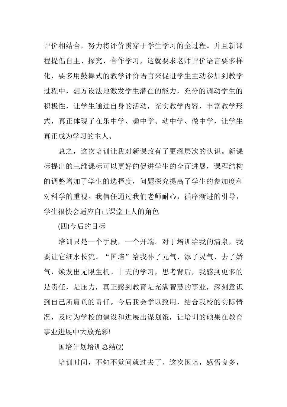 国培计划培训总结2025_第3页