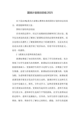 国培计划培训总结2025