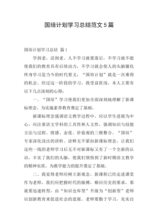 国培计划学习总结范文5篇