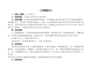 国培计划培训方案设计