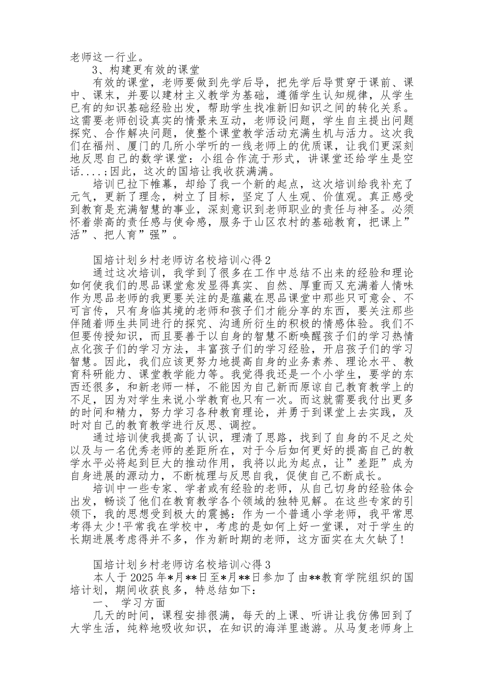 国培计划乡村教师访名校培训心得精选3篇_第2页