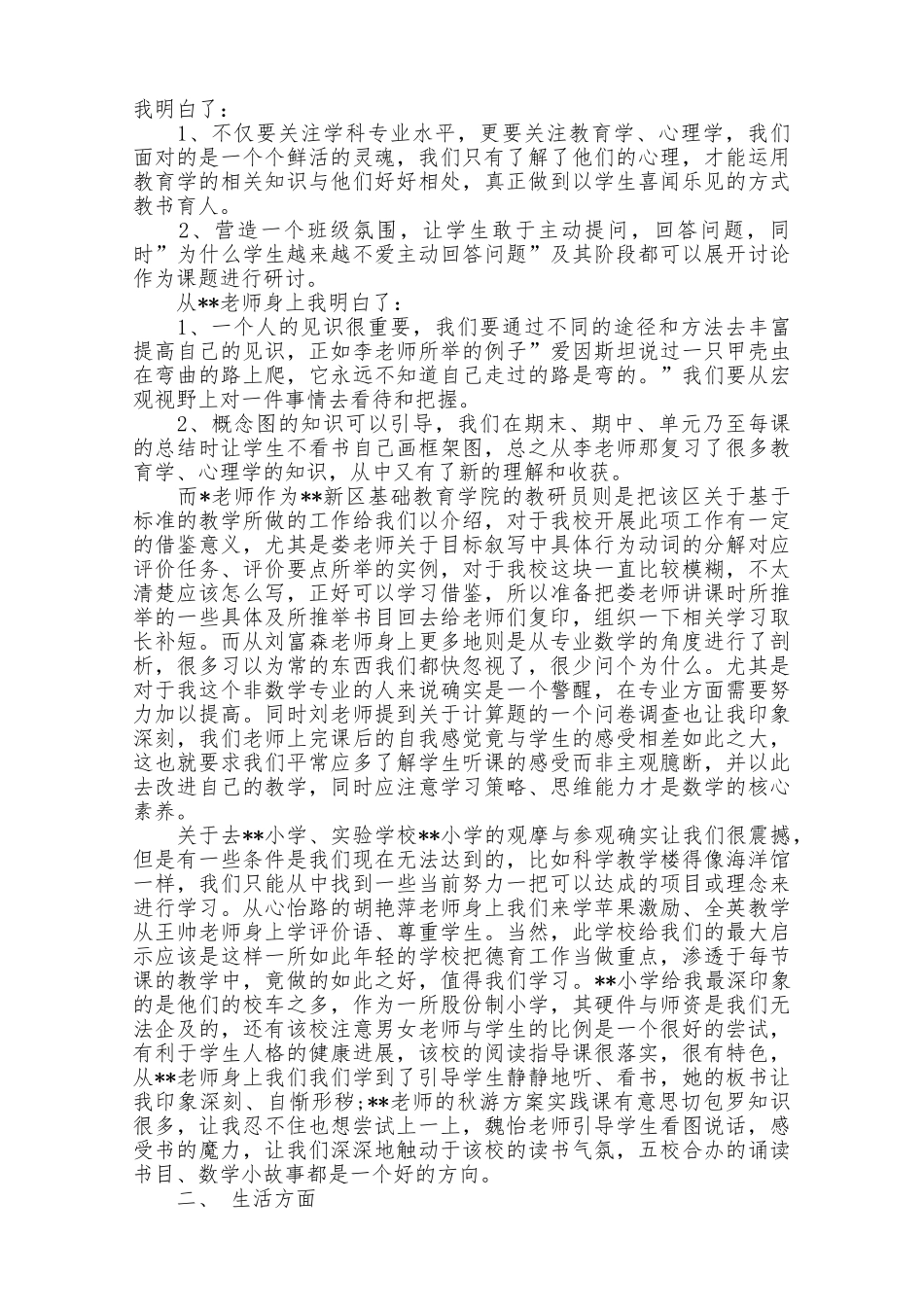 国培计划乡村教师访名校培训心得精选3篇_第3页