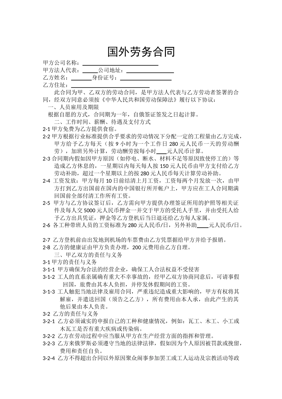 国外劳务合同_第1页