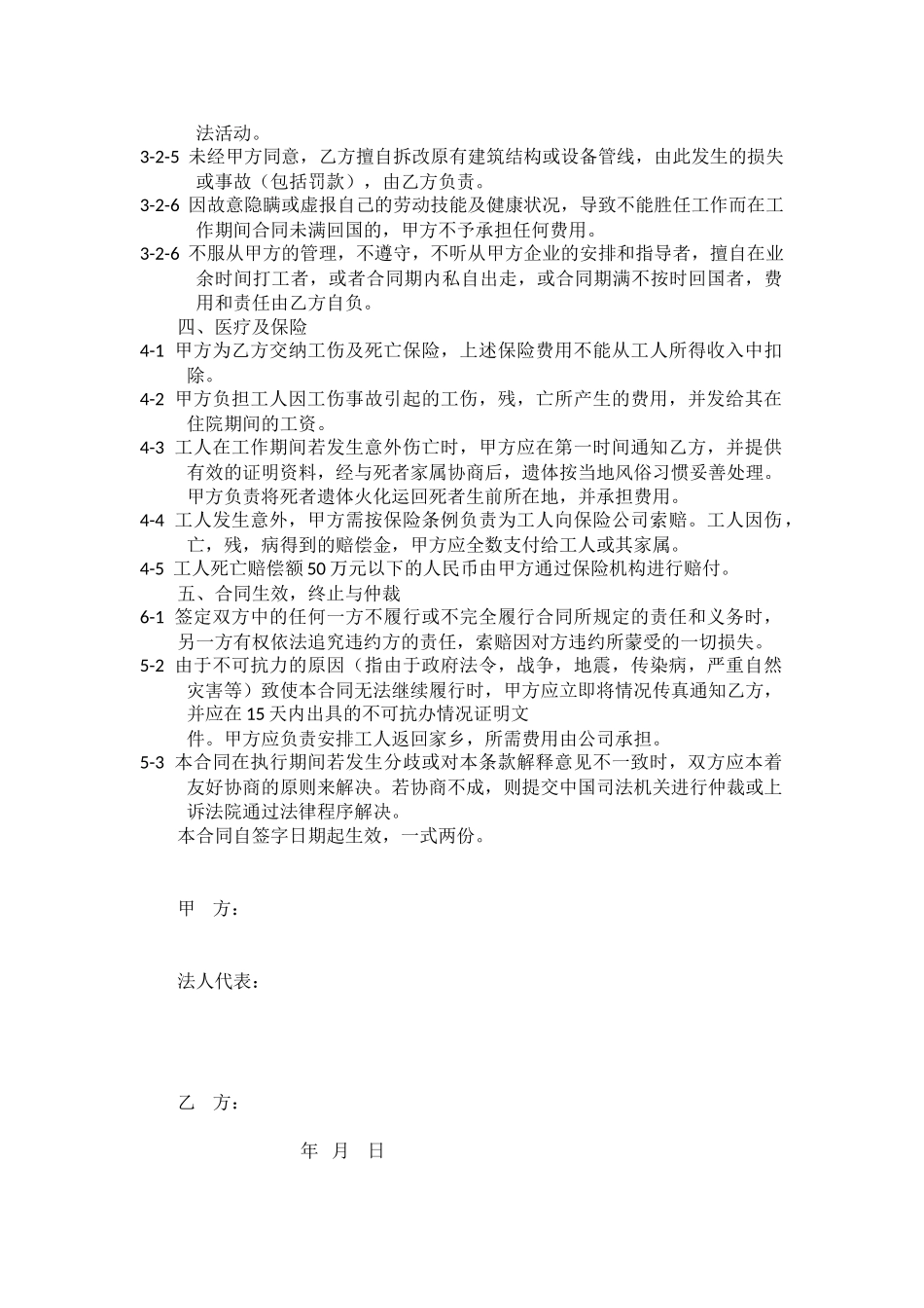 国外劳务合同_第2页