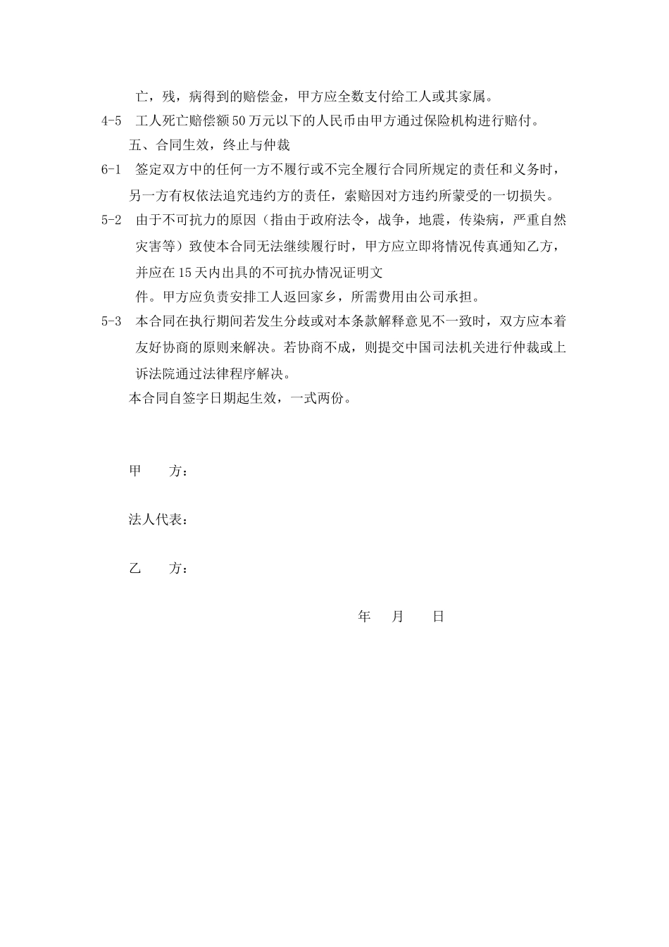 国外劳务合同.doc_第3页