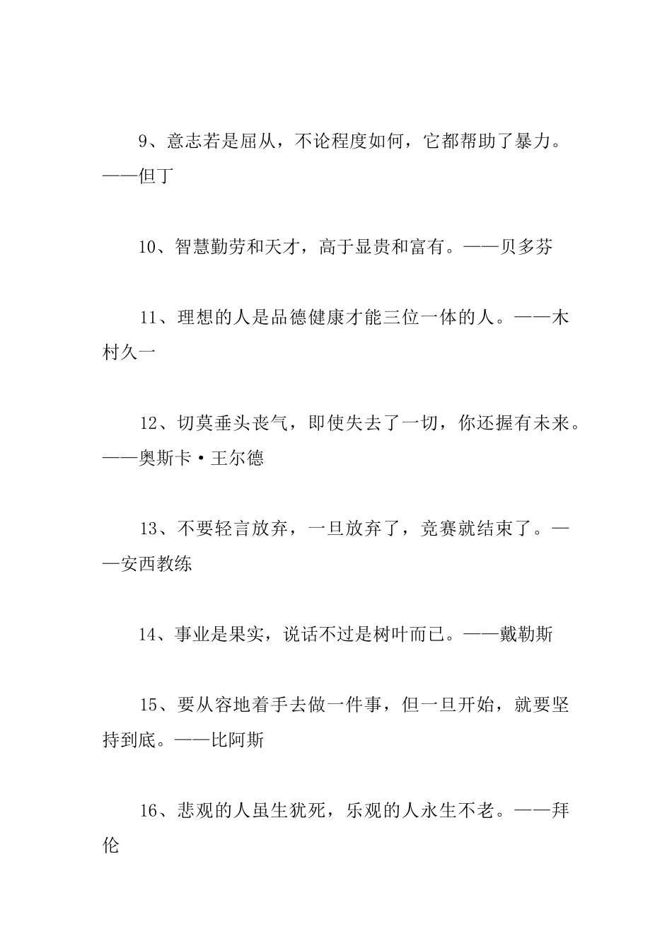 国外创业的名人名言_第2页