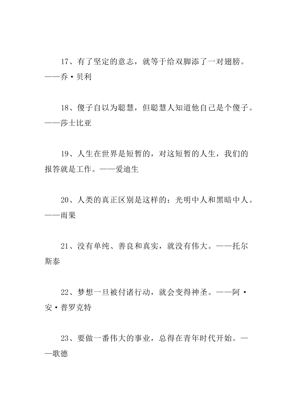 国外创业的名人名言_第3页