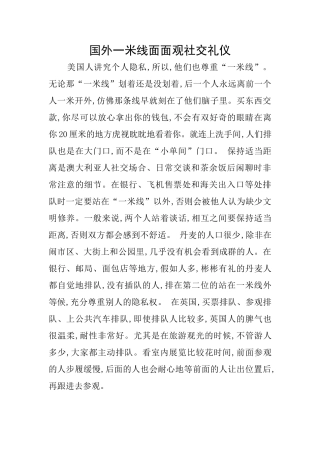 国外一米线面面观社交礼仪