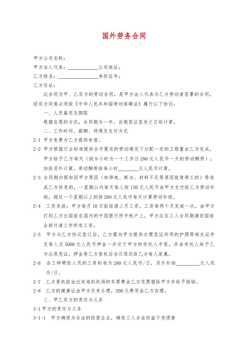 国外劳务合同(标准版)_第1页