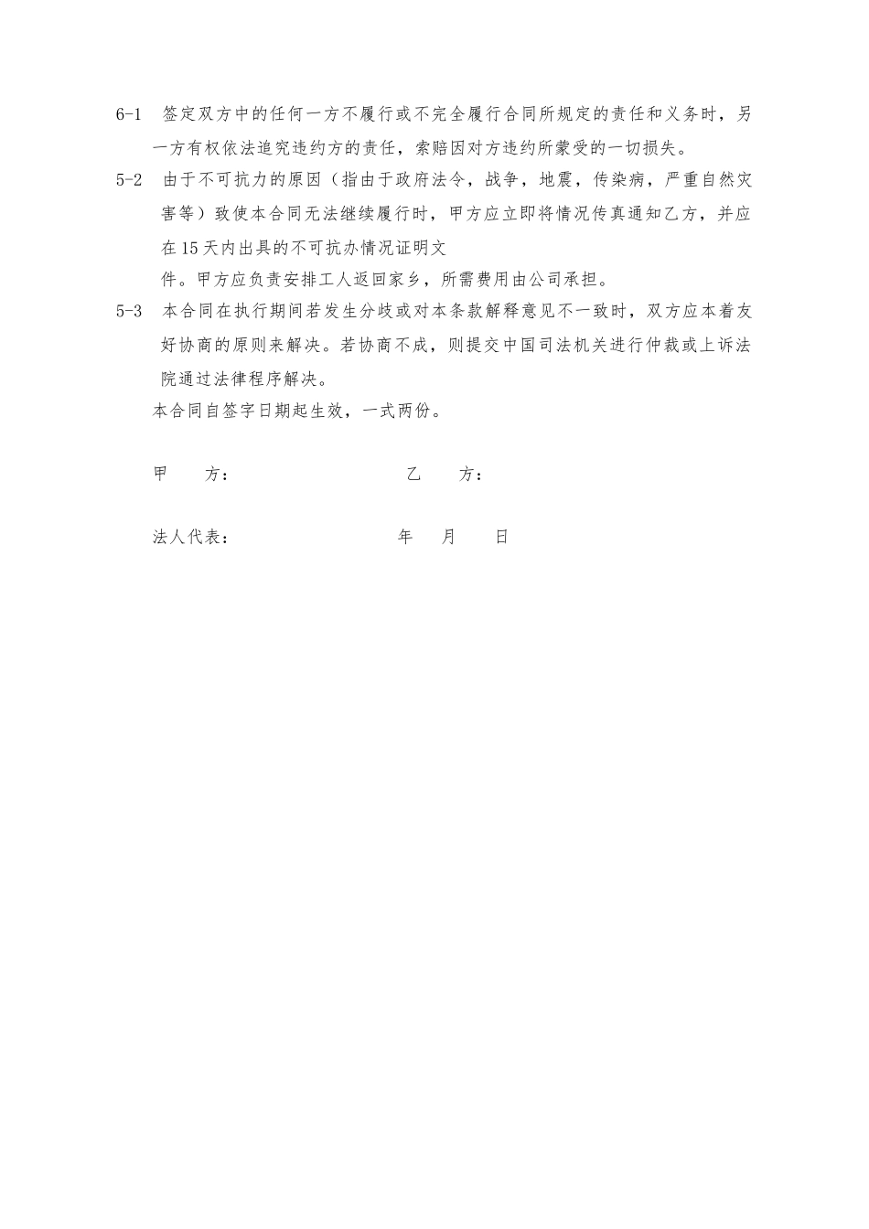 国外劳务合同(标准版)_第3页