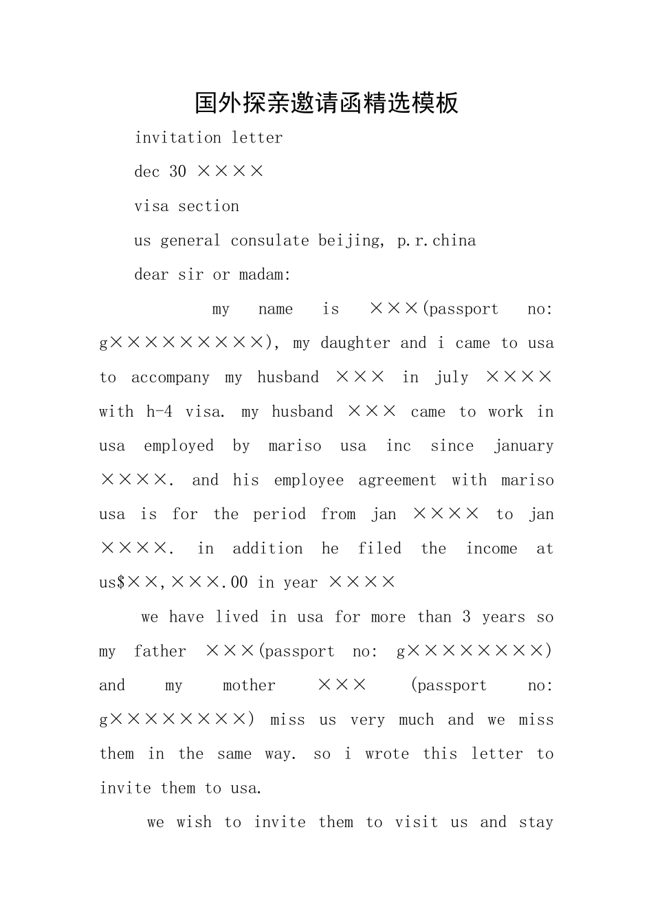 国外探亲邀请函精选模板_第1页