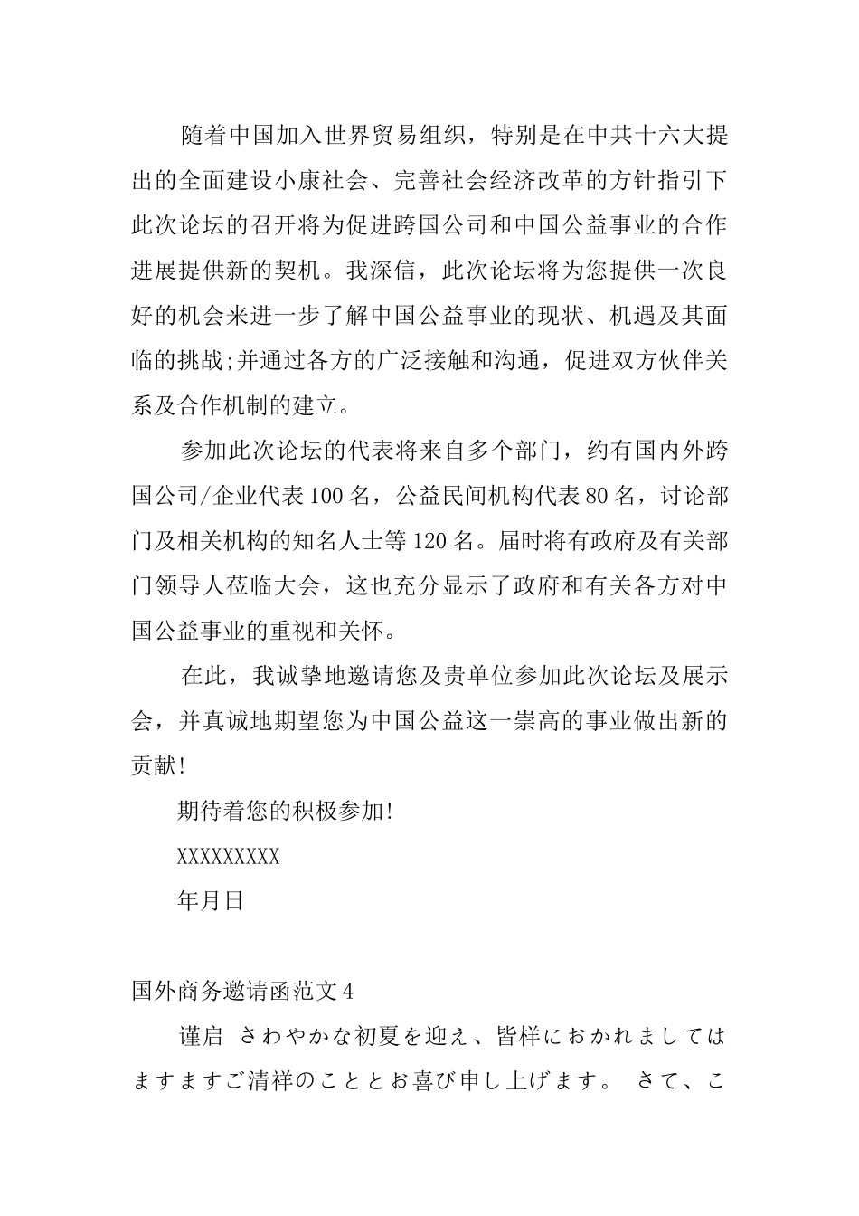 国外商务邀请函范文_第3页