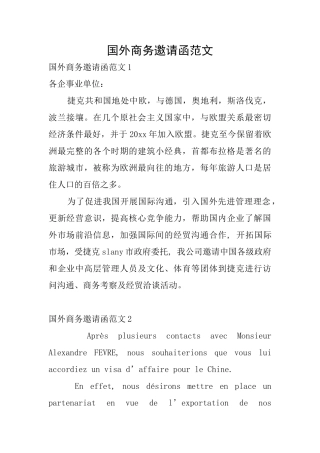 国外商务邀请函范文