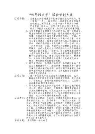 国学会“相约四点半”活动方案