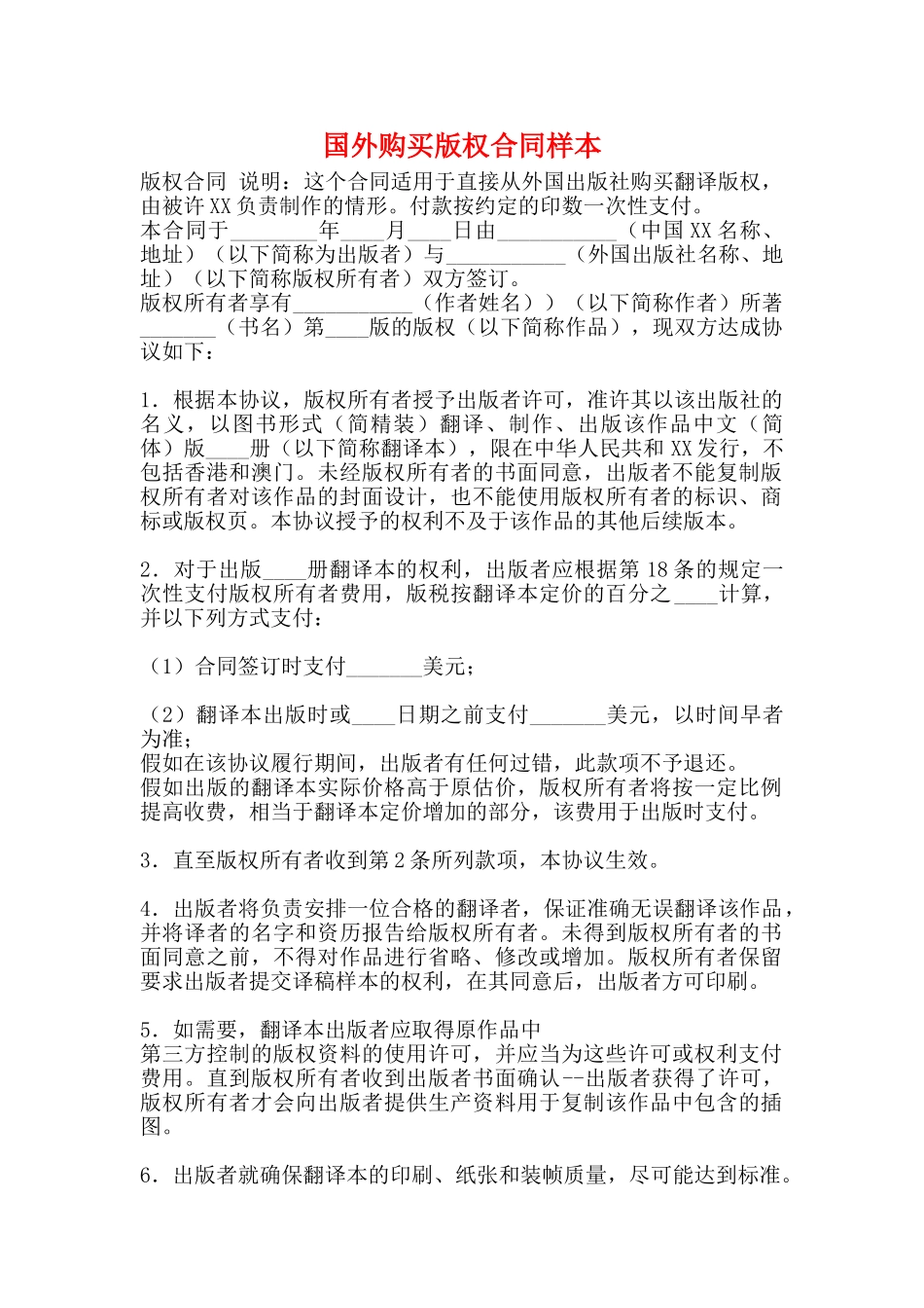 国外购买版权合同样本_第1页